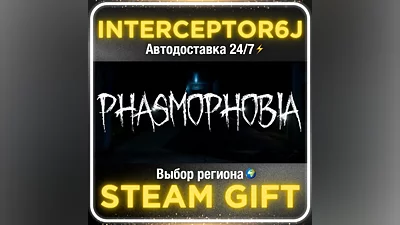 Phasmophobia • Все регионы STEAM • АВТО 24/7