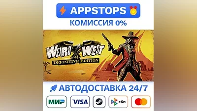 Weird West Steam Gift АВТОВЫДАЧА ВСЕ РЕГИОНЫ