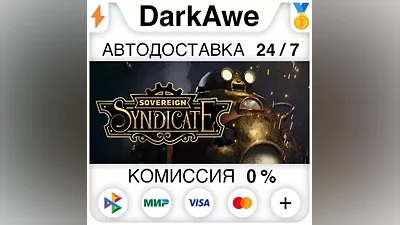 Sovereign Syndicate STEAM•RU АВТОДОСТАВКА