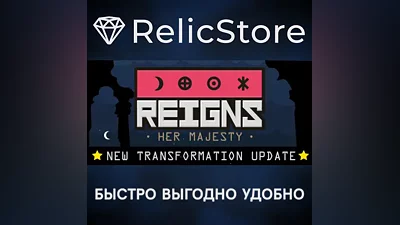 Reigns: Her Majesty - STEAM GIFT РОССИЯ