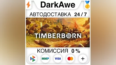 Timberborn STEAM•RU АВТОДОСТАВКА