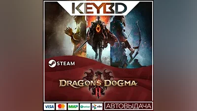 Dragon's Dogma 2 +ВЫБОР ИЗДАНИЯ · Steam Gift RU · АВТО