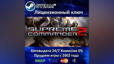 Supreme Commander 2 Steam Key RU-CIS-UA АКЦИЯ