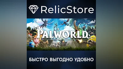 Palworld - STEAM GIFT RU/KZ/UA/BY