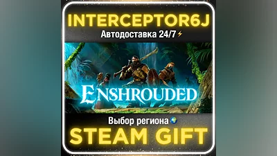 Enshrouded • Все регионы STEAM • АВТО 24/7