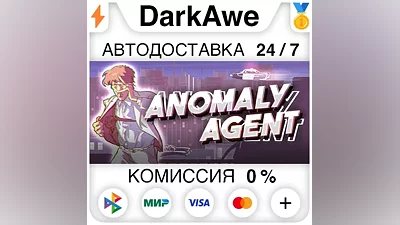 Anomaly Agent STEAM•RU АВТОДОСТАВКА