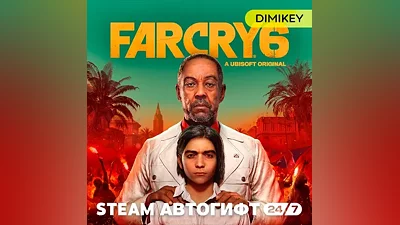 Far Cry 6 Автогифт RU/KZ/UA