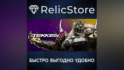 TEKKEN 8 - STEAM GIFT РОССИЯ