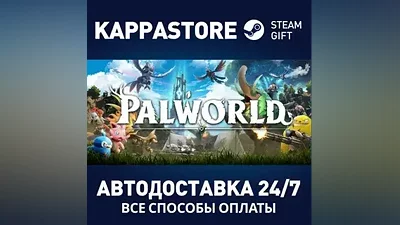 Palworld АВТОДОСТАВКА Steam RU/BY/KZ/UA