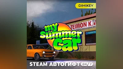 My Summer Car Автогифт RU/KZ