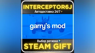 Garry's Mod Все регионы • STEAM АВТО 24/7
