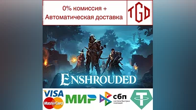 Enshrouded | Steam РУ+UA+KZ+СНГ