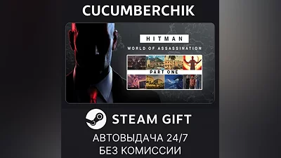 HITMAN World of Assassination Part One STEAM GIFT AUTO RU+МИР
