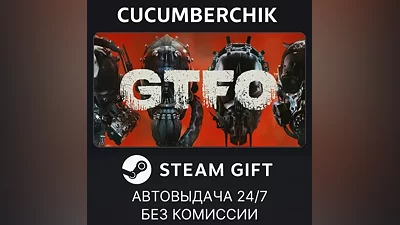 GTFO STEAM GIFT AUTO RU+МИР