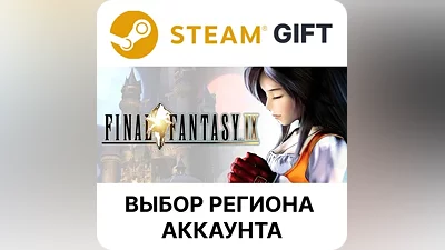 FINAL FANTASY IX Steam Выбор региона