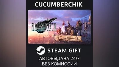 FINAL FANTASY VII REMAKE INTERGRADE STEAM GIFT AUTO RU+МИР