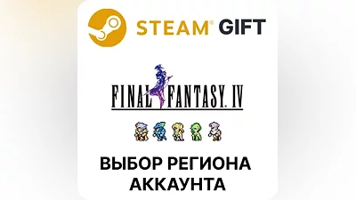 FINAL FANTASY IV Steam Выбор региона