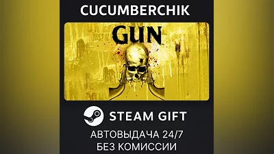GUN STEAM GIFT AUTO RU+МИР