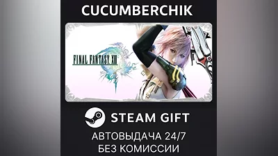 FINAL FANTASY XIII STEAM GIFT AUTO RU+МИР