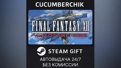 FINAL FANTASY XII THE ZODIAC AGE STEAM GIFT AUTO RU+МИР
