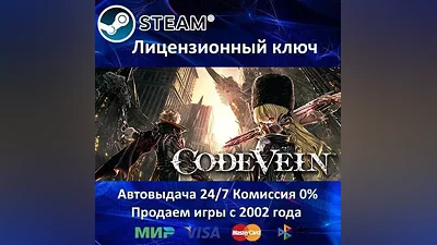 Code Vein Steam Key RU-CIS-UA Карты АКЦИЯ