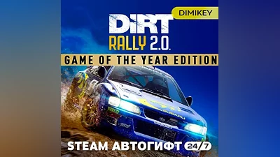 DiRT Rally 2.0 Game of the Year Edition Автогифт RU/KZ