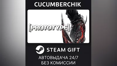 Prototype STEAM GIFT AUTO RU+МИР