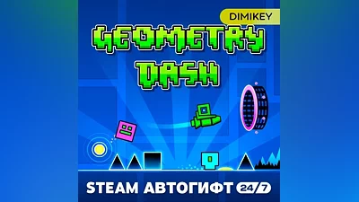 Geometry Dash Автогифт RU