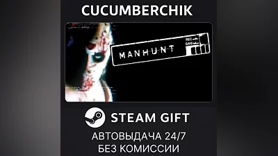 Manhunt STEAM GIFT AUTO RU+МИР
