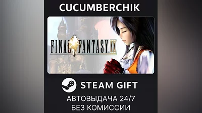 FINAL FANTASY IX STEAM GIFT AUTO RU+МИР