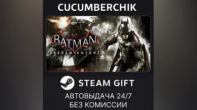 Batman : Arkham Knight STEAM GIFT AUTO RU+МИР