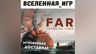 FAR: Changing Tides (РФ/СНГ) STEAM КЛЮЧ