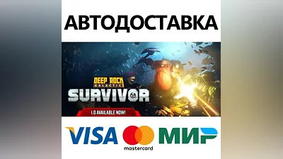 Deep Rock Galactic: Survivor * STEAM RU АВТО
