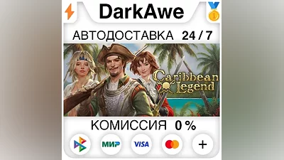 Caribbean Legend STEAM•RU АВТОДОСТАВКА