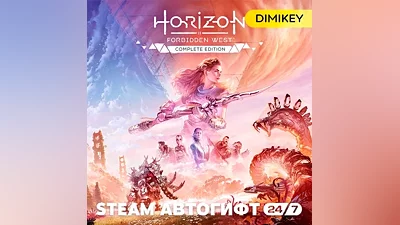 Horizon Forbidden West Complete Edition Автогифт KZ/UA