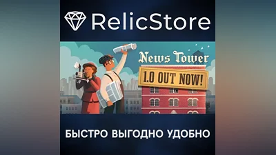 News Tower - STEAM GIFT РОССИЯ