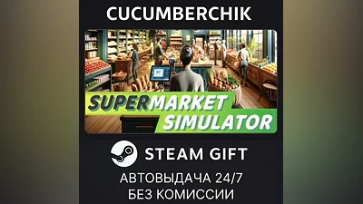 Supermarket Simulator STEAM GIFT AUTO RU+МИР