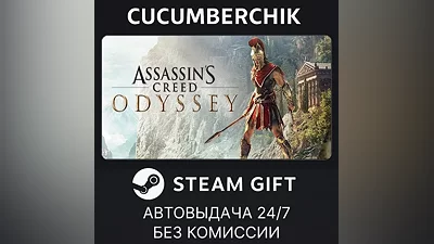 Assassin's Creed Odyssey - Deluxe Edition STEAM GIFT AUTO RU+МИР
