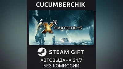 X4: Foundations STEAM GIFT AUTO RU+МИР