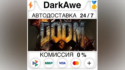 DOOM 3: BFG Edition STEAM•RU АВТОДОСТАВКА