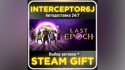Last Epoch • Все регионы STEAM • АВТО 24/7