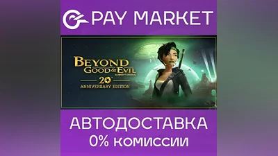 Beyond Good & Evil 20th Anniversary REMAKE | АВТО RU