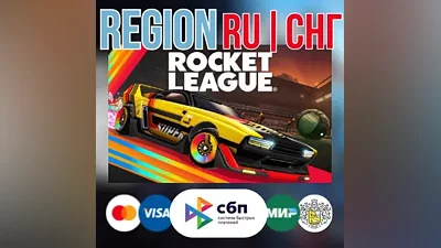 Rocket League +3 DLC РОССИЯ СНГ STEAM Gift ПЕРЕДАВАЕМЫЙ