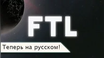 FTL: Faster Than Light STEAM GIFT ВСЕ СТРАНЫ