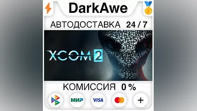 XCOM 2 STEAM•RU АВТОДОСТАВКА