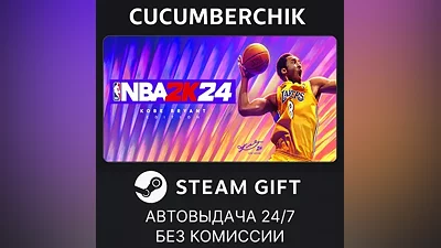 NBA 2K24 Kobe Bryant Edition STEAM GIFT AUTO RU+МИР