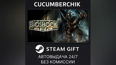 BioShock + BioShock Remastered STEAM GIFT AUTO RU+МИР