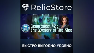 Department 42: The Mystery of the Nine - STEAM RU