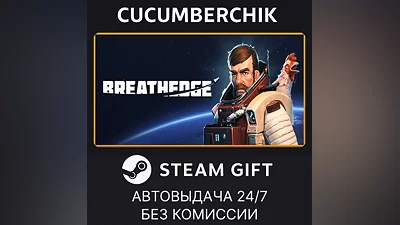 Breathedge STEAM GIFT AUTO RU+МИР