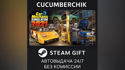 Car Mechanic Simulator 2021 STEAM GIFT AUTO RU+МИР